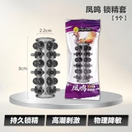 凤鸣 锁精套 【1个】 